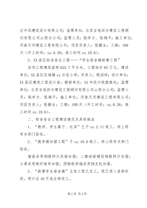 学校舍工程情况汇报材料 (5).docx