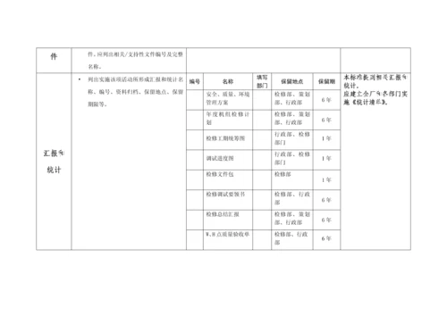 一般管理标准体系统一标准的编写要求.docx