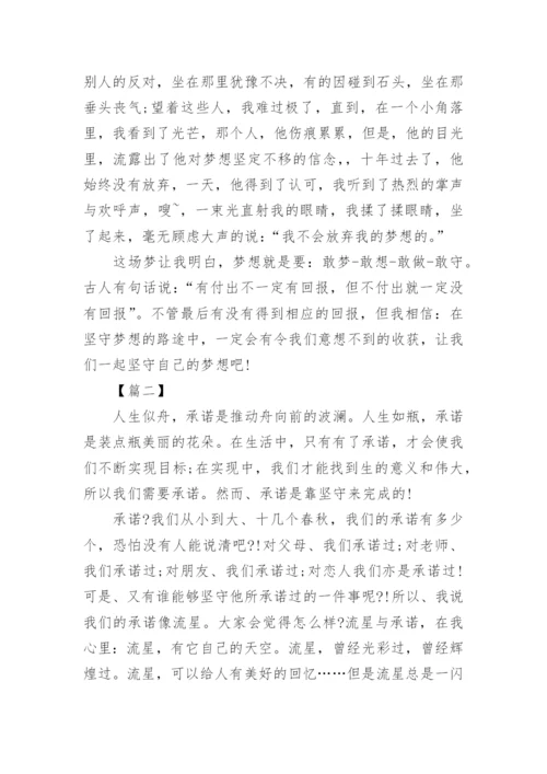 以坚守为话题的议论文高中范文.docx