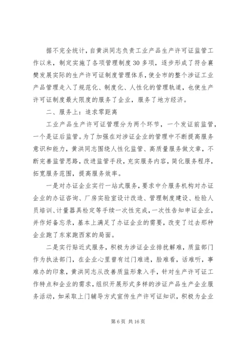 人社服务标兵事迹材料.docx