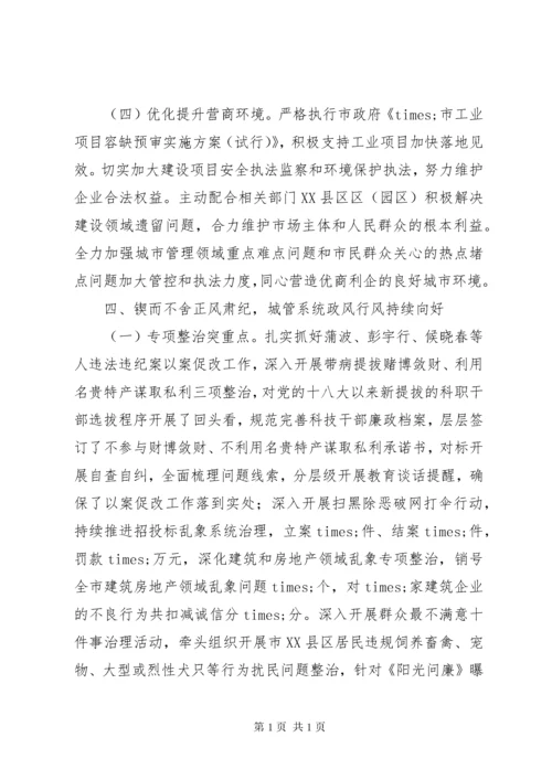 城管局党组XX年党风廉政建设和反腐败工作总结.docx