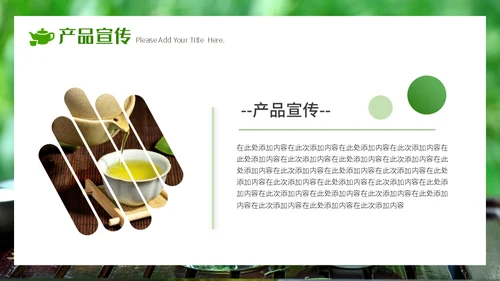 春茶产品宣传介绍茶业行通用PPT模板