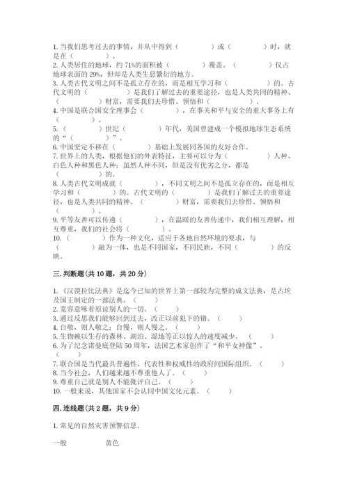 部编版六年级下册道德与法治期末检测卷及参考答案（突破训练）.docx