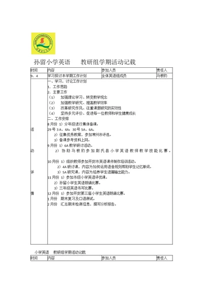 小学英语教研组活动记录