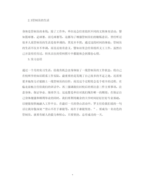 精编机场实习心得体会范文.docx