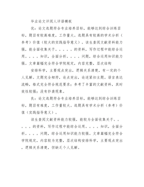 毕业论文指导老师评语答辩教师评语集锦.docx
