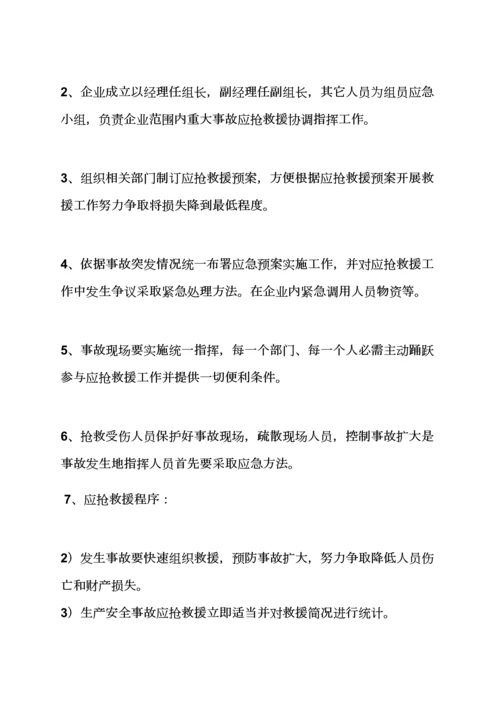 活动专项方案之重大安全隐患整改专项方案.docx
