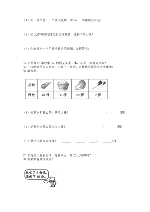 小学二年级上册数学应用题100道附参考答案（模拟题）.docx