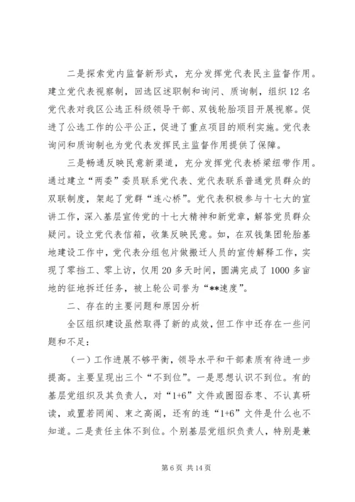 推进党基层建设报告.docx