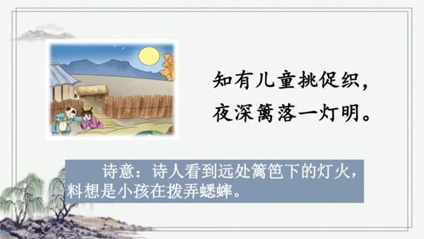 部编版三年级上册语文 4 古诗三首 课件