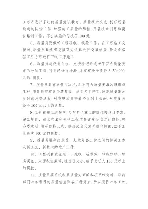 公司质量管理制度_2.docx