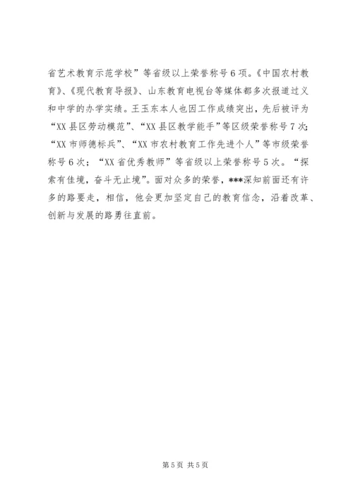 优秀教师推荐材料 (3).docx