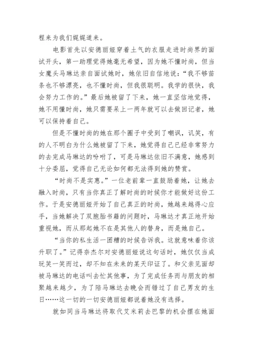 穿普拉达的女王观后感300字(五篇).docx