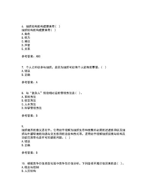 南开大学22春《组织理论》补考试题库答案参考8