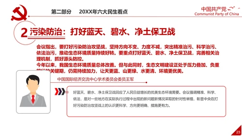 中央经济工作会议解读通用PPT课件模板
