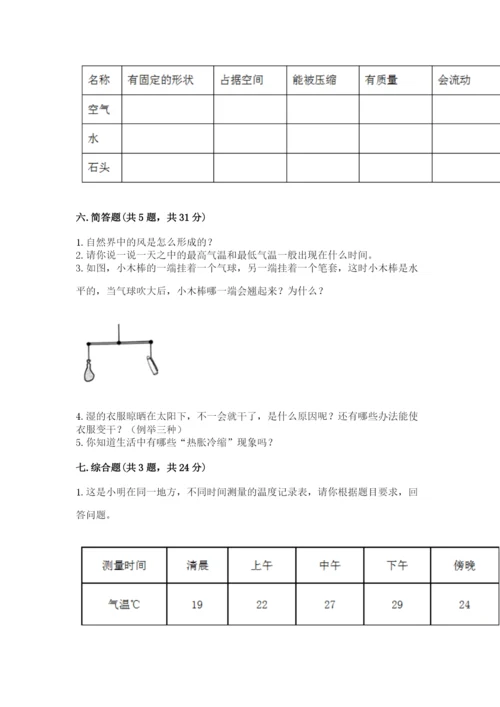 教科版三年级上册科学期末测试卷附精品答案.docx