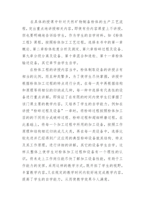 提高本科生专业课教学质量的探讨论文.docx