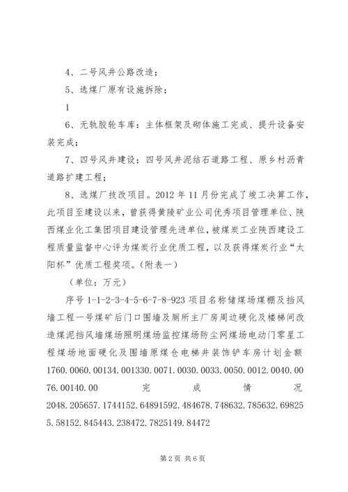 基建工作调研的汇报材料.docx