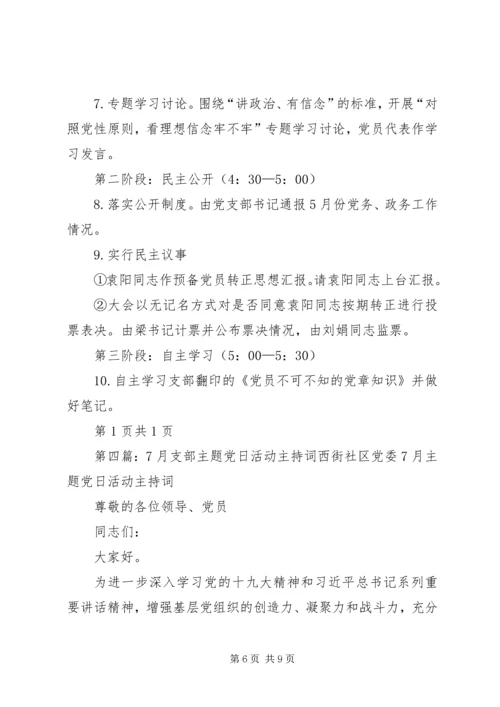 教育总支7月份支部主题党日活动.docx