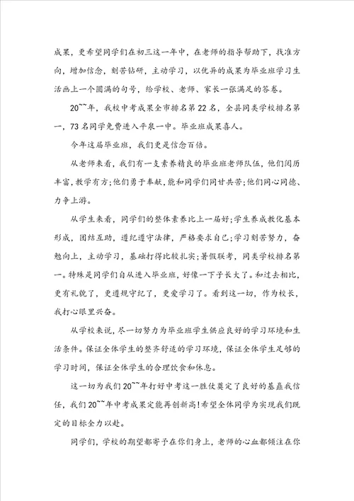 毕业考试的讲话稿