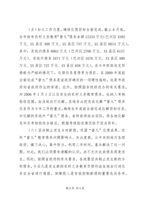 农村义务教育“普九”债务考核验收的讲话.docx