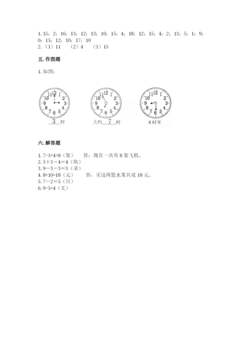 小学一年级上册数学期末测试卷（易错题）word版.docx