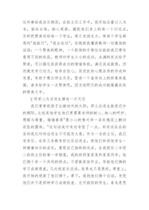 班主任工作论文.docx