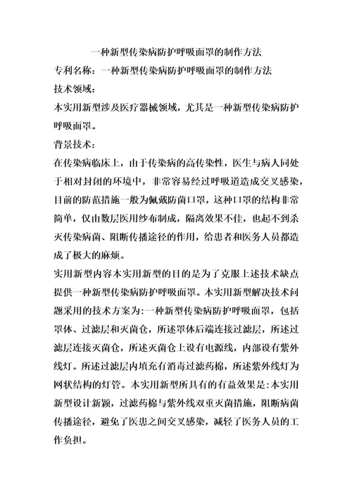 一种新型传染病防护呼吸面罩的制作方法