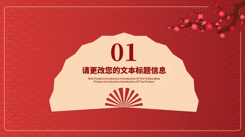 红色中国风优雅金虎纳福节日PPT模板