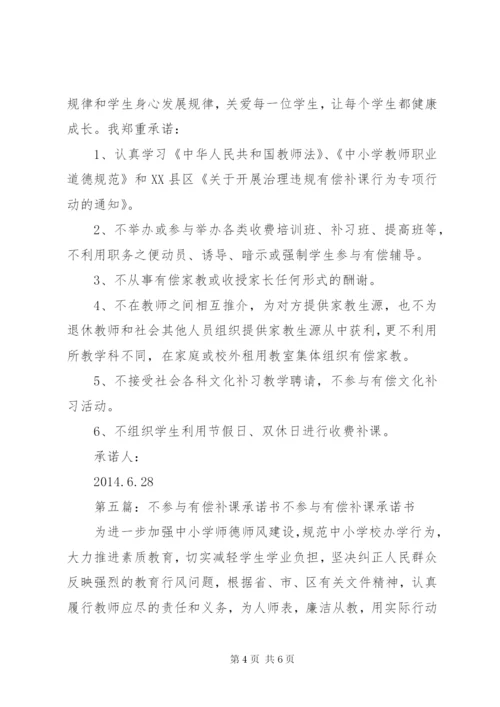 不参与违规补课承诺书.docx