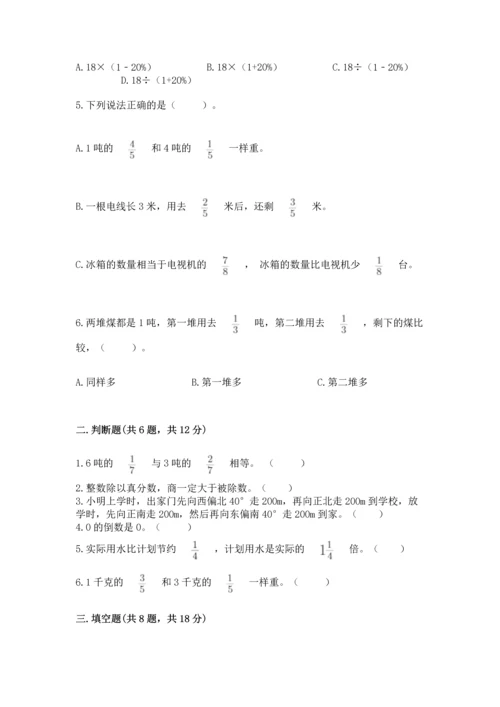 人教版六年级上册数学 期中测试卷精品（全优）.docx