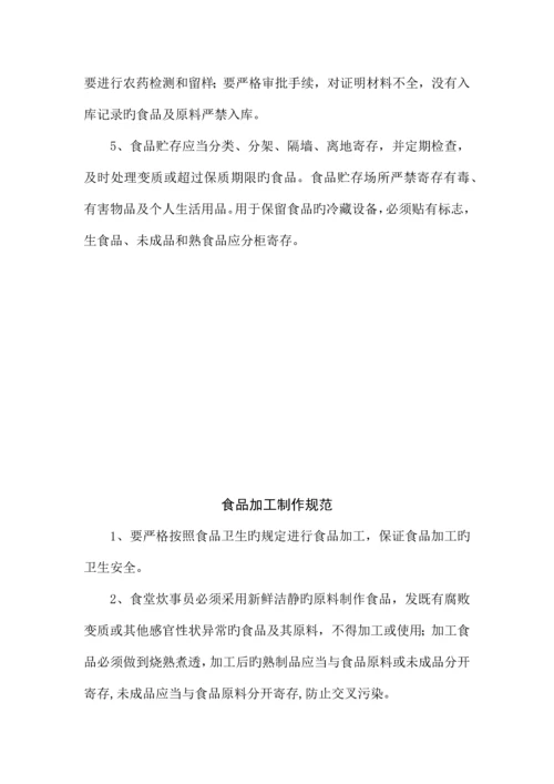 学校食品安全管理制度.docx