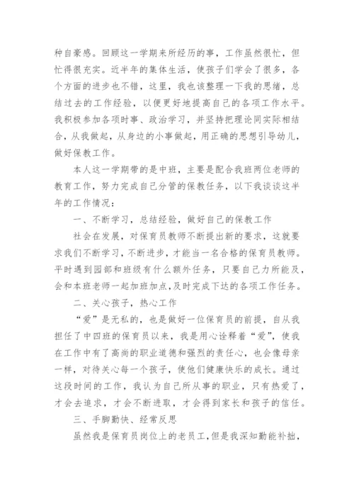 幼儿园中班保育员工作总结_中班保育员个人工作总结范文_1.docx