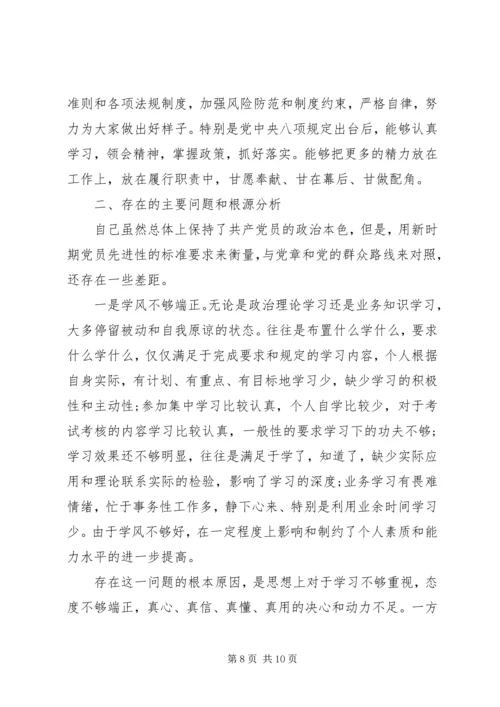 研修班学员党性分析报告.docx