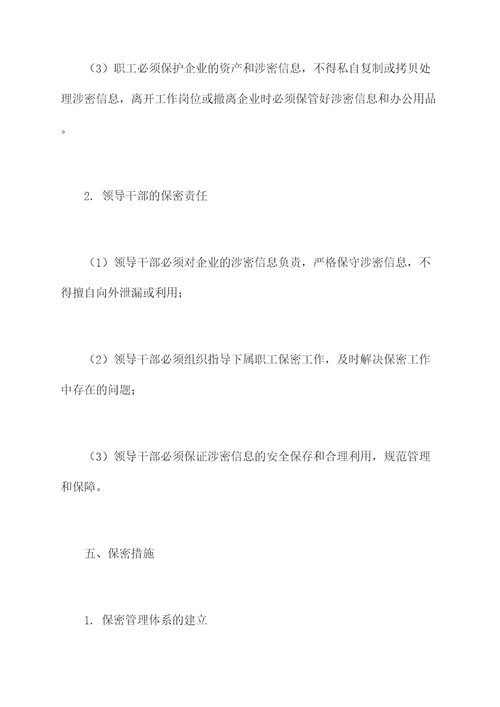 印刷企业保密管理制度