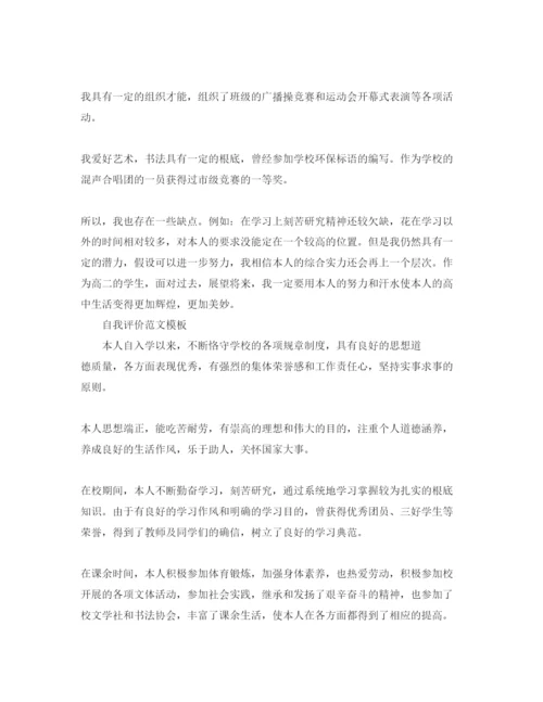 精编年高二学年自我评价经典参考范文参考.docx