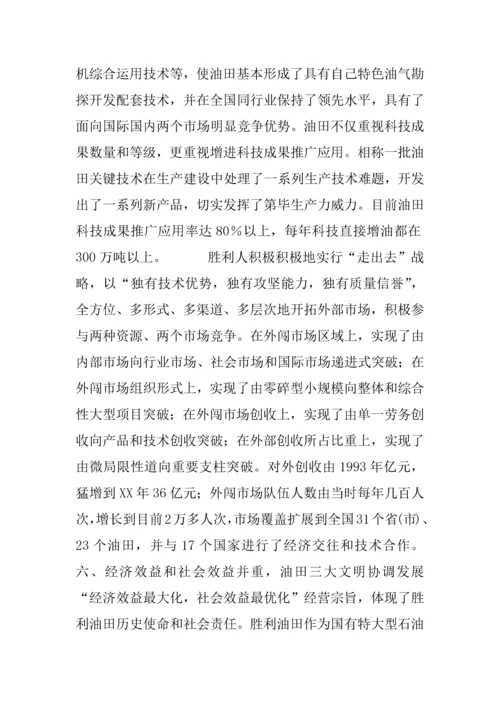 企业文化年会发言材料.docx