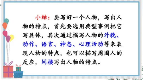 统编版语文五年级下册语文园地五 课件-