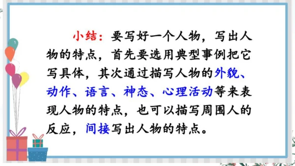统编版语文五年级下册语文园地五 课件-