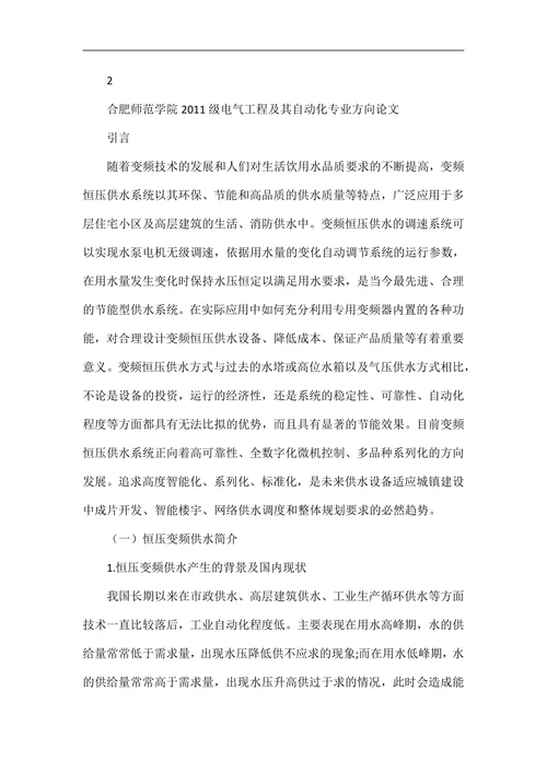电气工程自动化专业论文