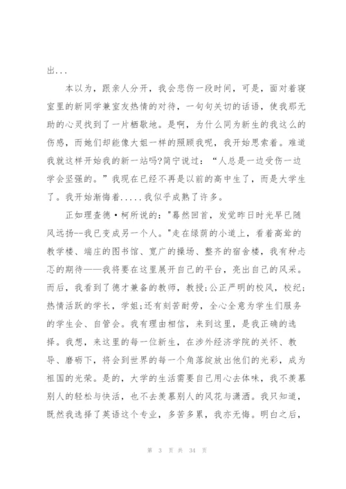 新生入学教育心得体会15篇.docx