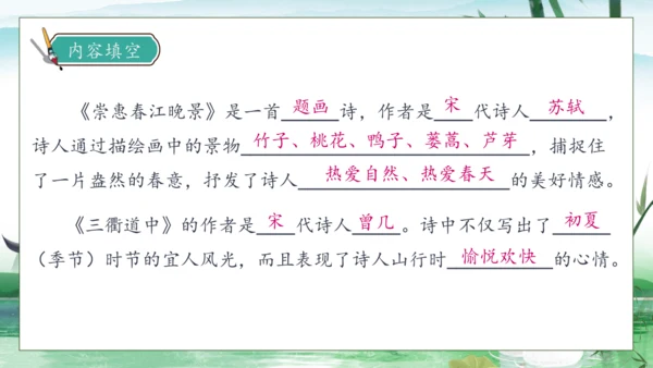 【核心素养】部编版语文三年级下册-1. 古诗三首 第2课时（课件）
