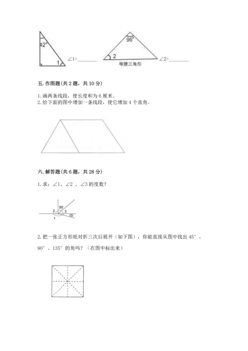 北京版四年级上册数学第四单元 线与角 测试卷及完整答案【考点梳理】.docx