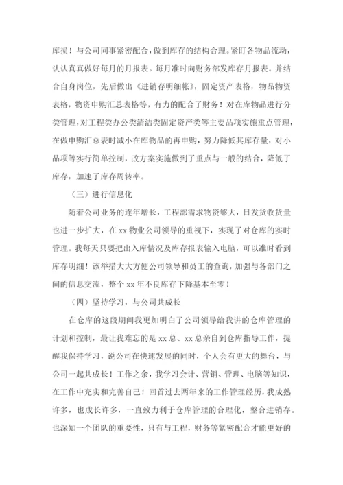 做仓库年终总结.docx