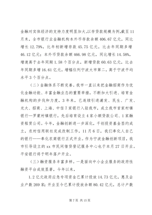 副市长在工商联大会上的讲话.docx