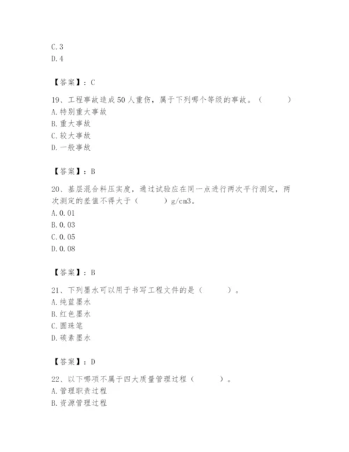 2024年质量员之市政质量专业管理实务题库加答案.docx