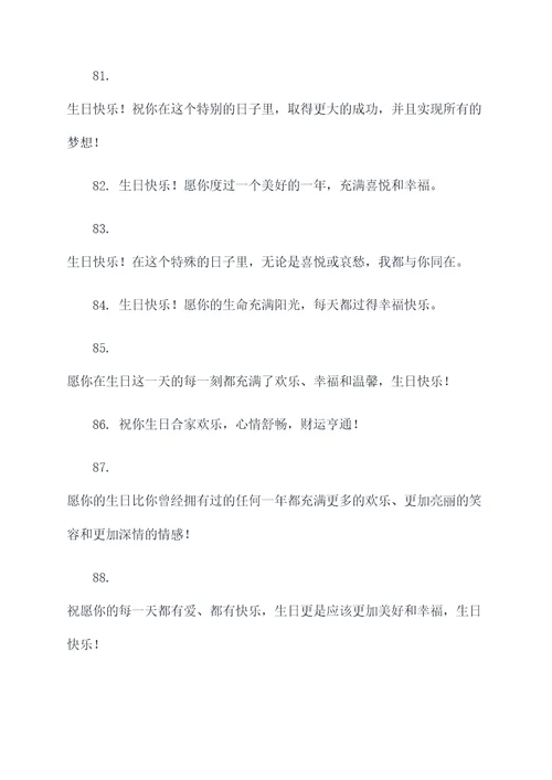 妹夫生日横幅标语大全