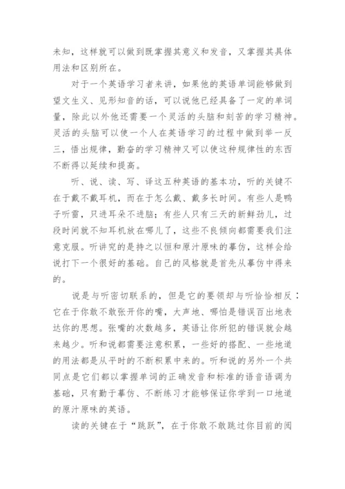 初中英语学习方法总结.docx