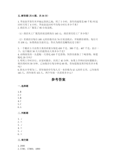 冀教版四年级下册数学第三单元 三位数乘以两位数 测试卷带答案（研优卷）.docx