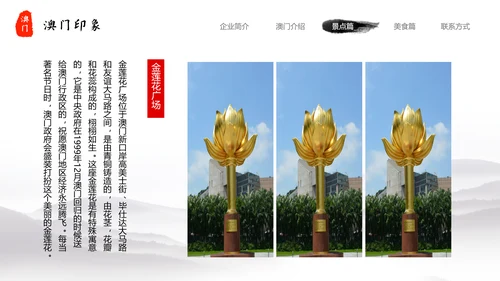 澳门印象文化旅游宣传介绍PPT模板